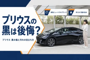 黒い現行プリウスのアイキャッチ